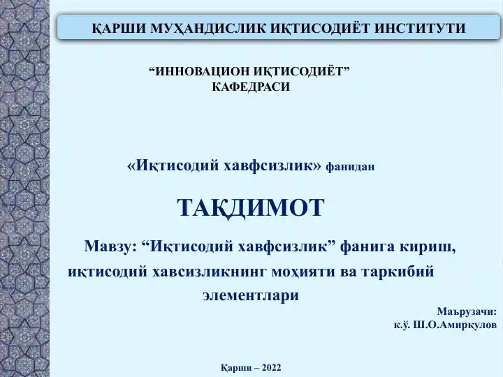 ИННОВАЦИОН ИҚТИСОДИЁТ