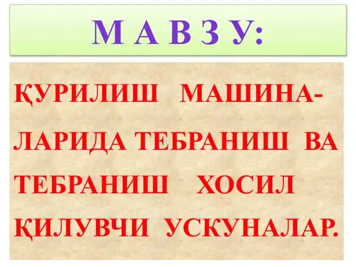 Қурилиш машиналарида тебраниш ва тебраниш хосил қилувчи ускуналар