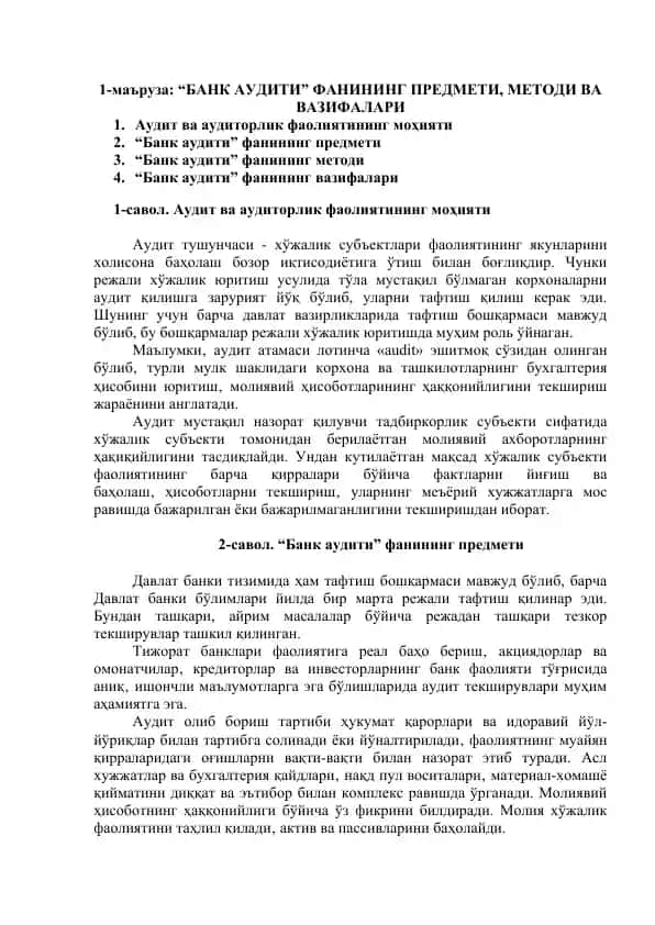 "БАНК АУДИТИ" ФАНИНИНГ ПРЕДМЕТИ, МЕТОДИ ВА ВАЗИФАЛАРИ