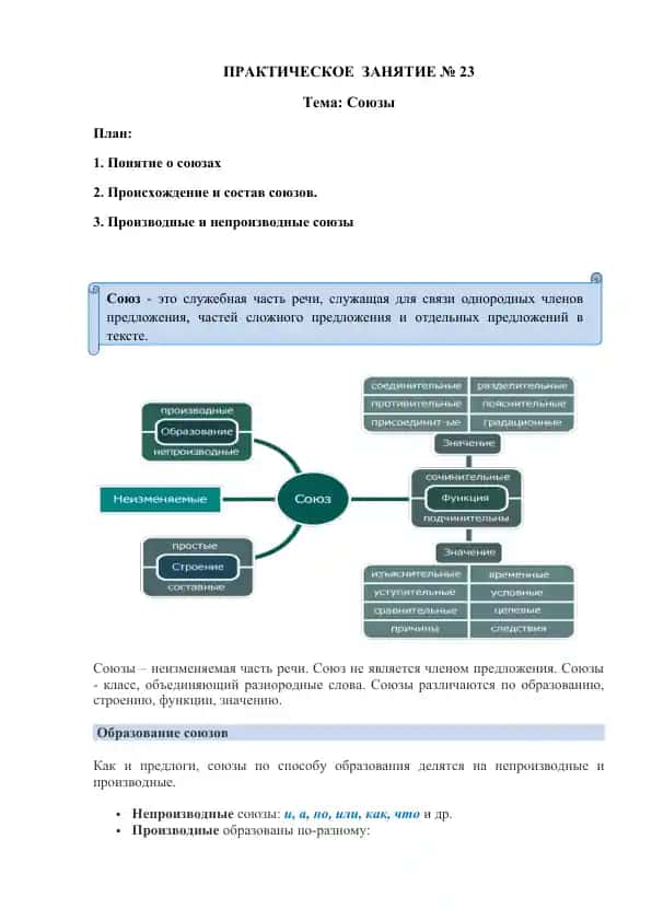 So'zlar (Союзы)