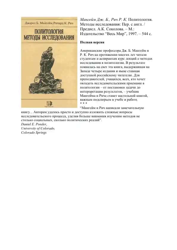 Политология