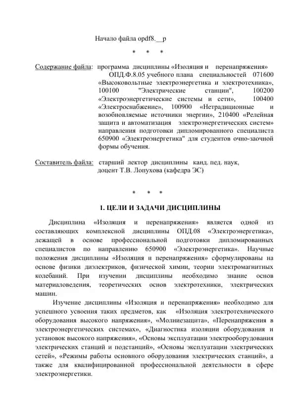 Дисциплина "Изоляция и перенапряжения"