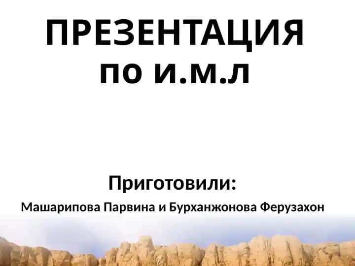 Героический эпос средневековья