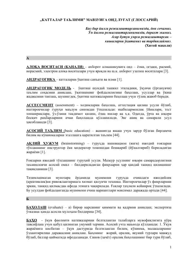 КАТТАЛАР ТАЪЛИМИ ГЛОССАРИЙ (Глоссарий по образованию)