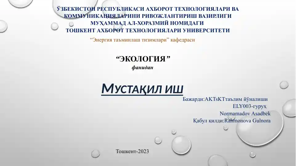 ЭКОЛОГИЯ