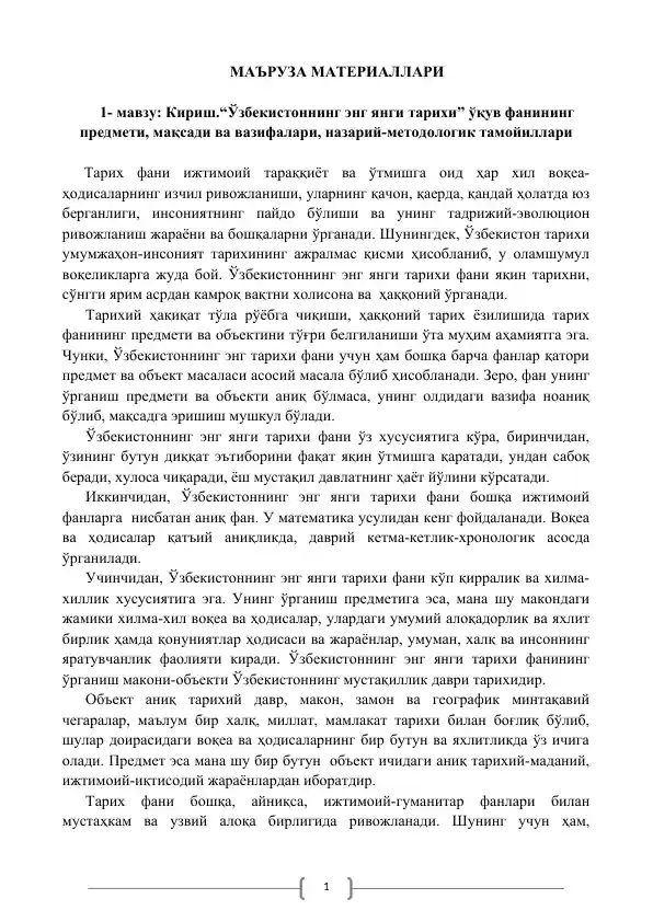 Ўзбекистоннинг энг янги тарихи матеріаллари