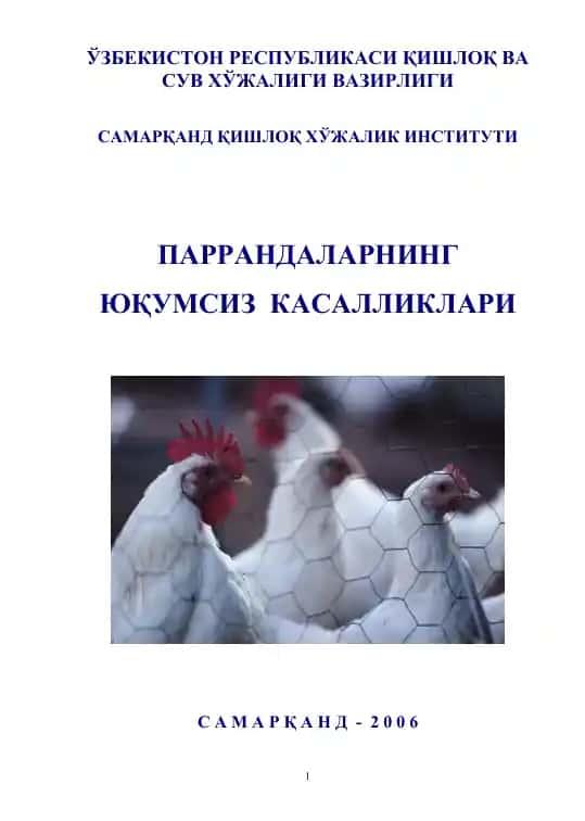 Пaррaндаларнинг Юқумсиз Касалликлари