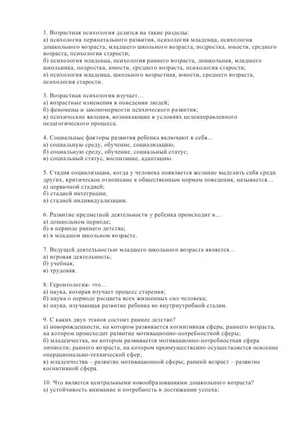 Возрастная психология