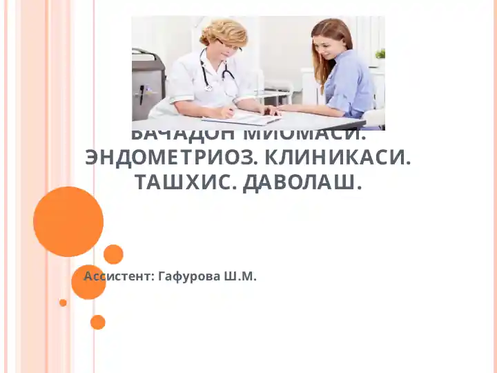 БАЧАДОН МИОМАСИ. ЭНДОМЕТРИОЗ. КЛИНИКАСИ. ТАШҲИС. ДАВОЛАШ.