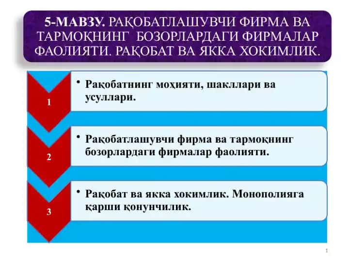 Рақобат