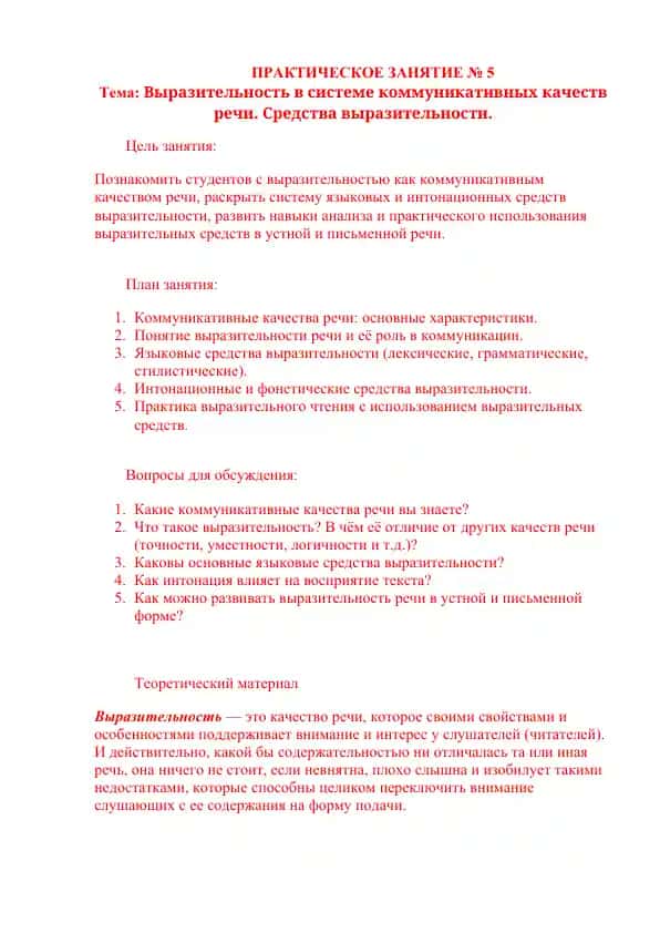 Выразительность в системе коммуникативных качеств речи