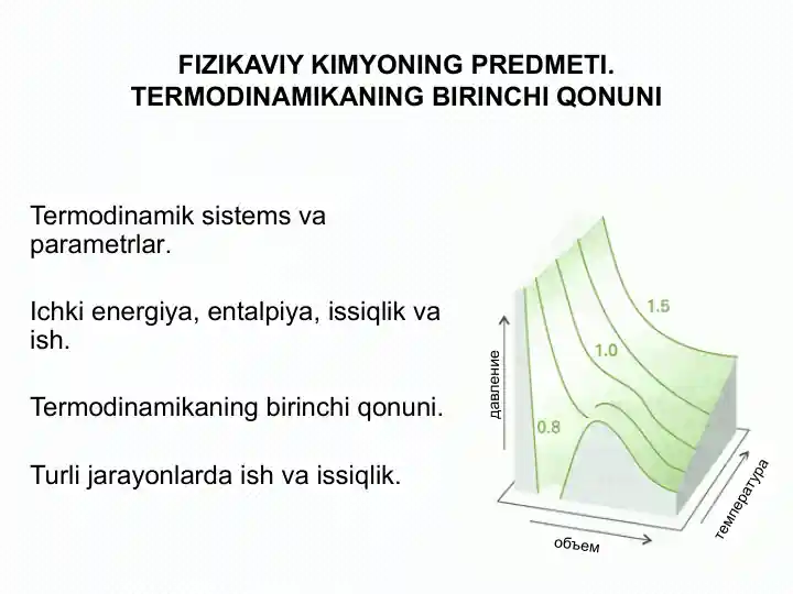 FIZIKAVIY KIMYONING PREDMETI.TERMODINAMIKANING BIRINCHI QONUNI