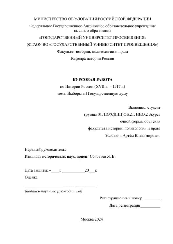 КУРСОВАЯ РАБОТА
