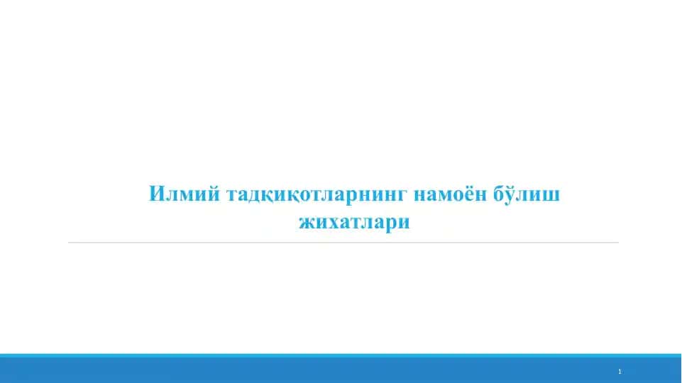 Илмий тадқиқотларнинг намоён бўлиш жихатлари