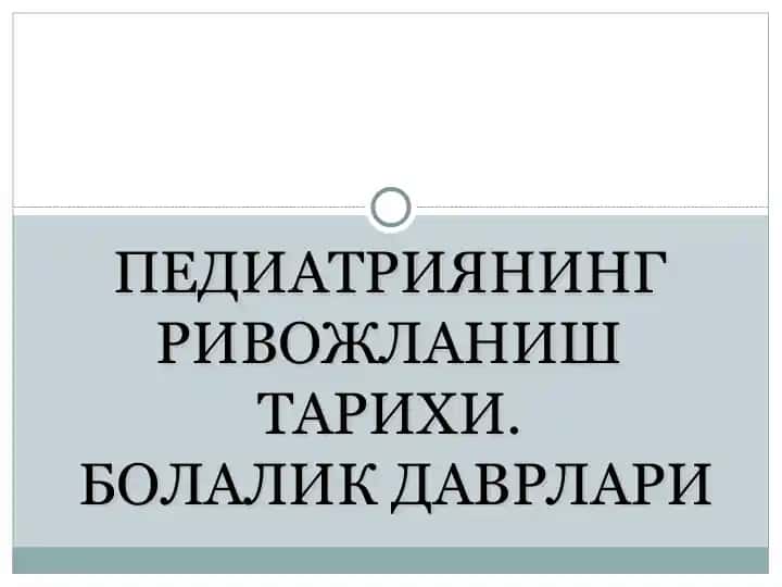 Pediatriya tarixi