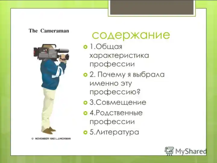 Я И МОЯ ПРОФЕССИЯ