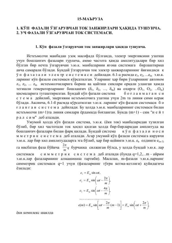 Kўp fazali ўzgaruvchan tok zanjirlari haqida tushuncha