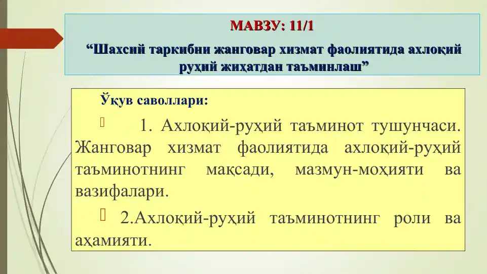 Ахлоқий-руҳий таъминот