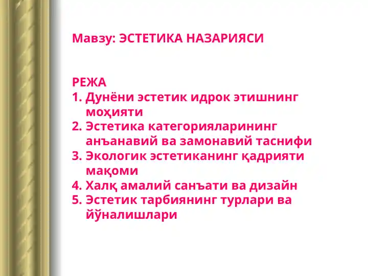 Эстетика назарияси
