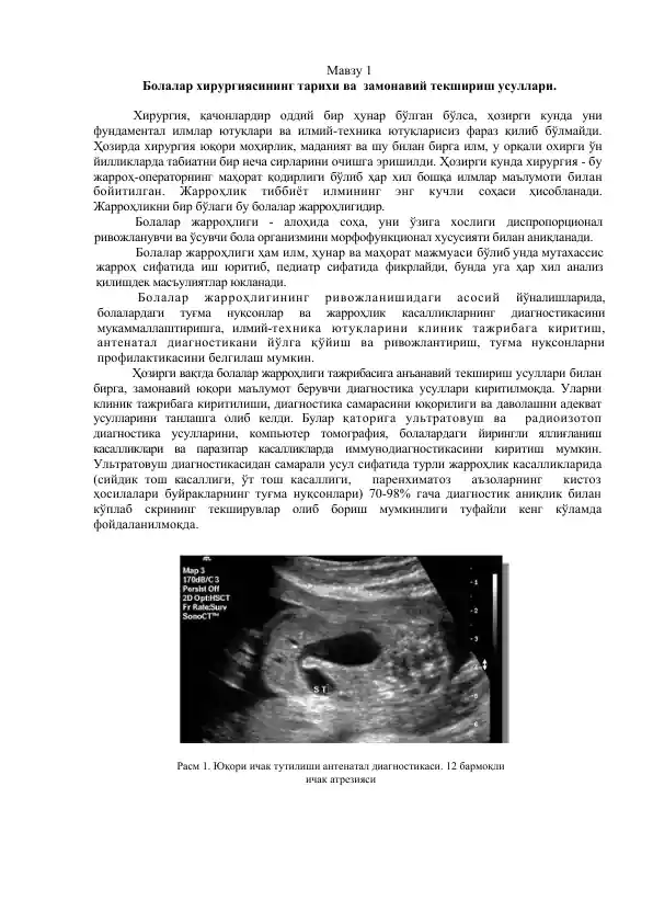 Болалар жарроҳлиги