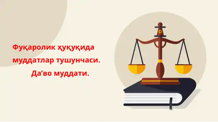 Фуқаролик ҳуқуқи дамуддатлар тушунчаси