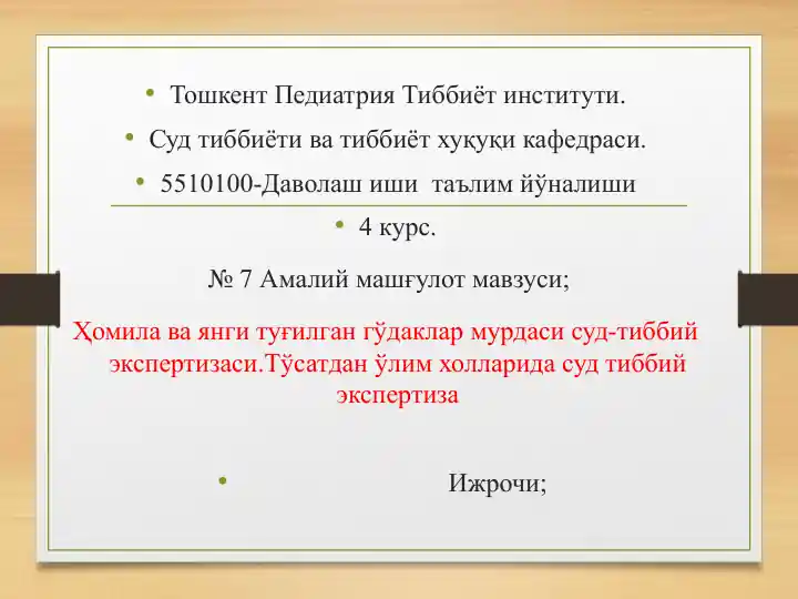 Хомила ва ЯНГИ ТУҒИЛГАН ГЎДАКЛАР МУРДАСИНИНГ СУД ТИББИЙ ЭКСПЕРТИЗАСИ
