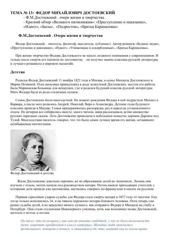 Ф.М.Достоевский. очерк жизни и творчества.