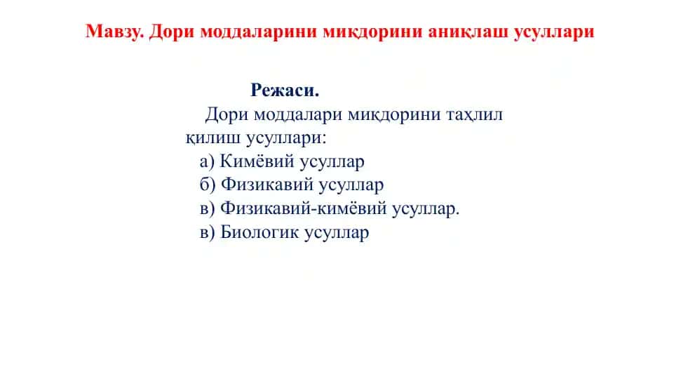Доримоддаларини миқдорини аниқлаш усуллари