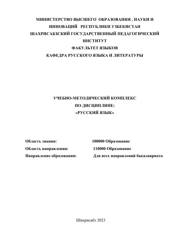 УМК по дисциплине "Русский язык"