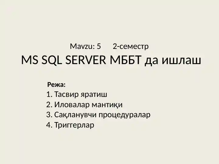 MS SQL SERVER МББТ да ишлаш