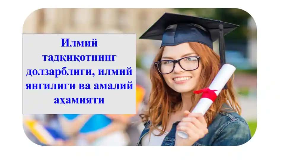 Илмий тадқиқотнинг долзарблиги