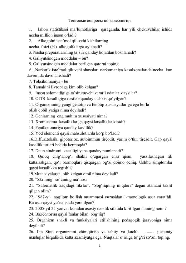 Testovye voprosy po valeologii