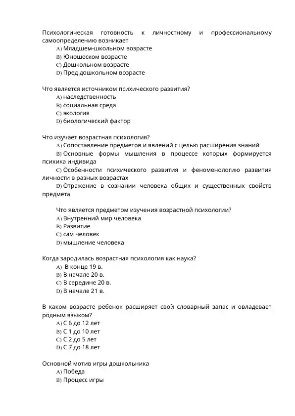 Возрастная психология