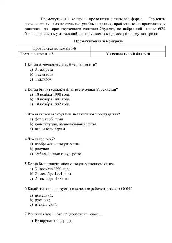 Промежуточный контроль по истории Узбекистана