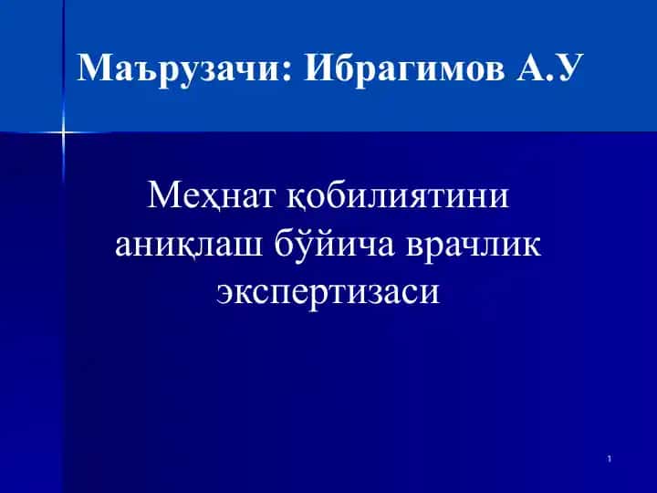 Меҳнат қобилиятини аниқлаш бўйича врачлик экспертизаси