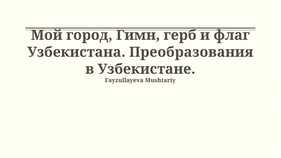 Герб Узбекистана