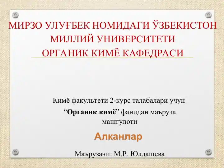 Алканлар