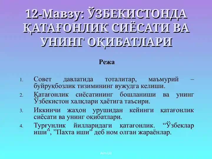 ЎЗБЕКИСТОНДА ҚАТАҒОНЛИК СИЁСАТИ ВА УНИНГ ОҚИБАТЛАРИ
