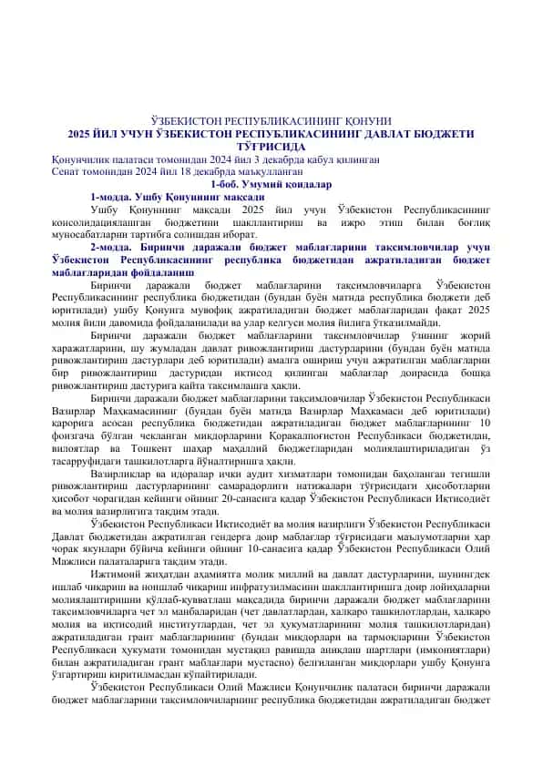 O‘zbekiston Respublikasining Davlat byudjeti to'g'risida Qonunchilik