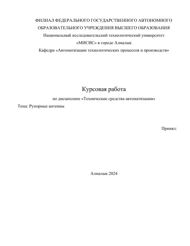Рупорные антенны