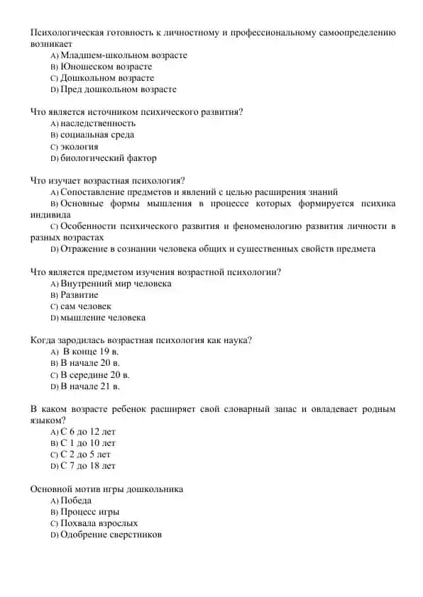 Возрастная психология