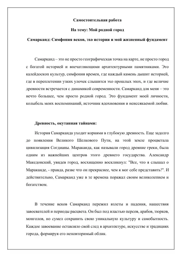 Мой родной город