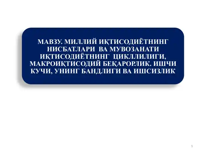 Иқтисодий мувозанат