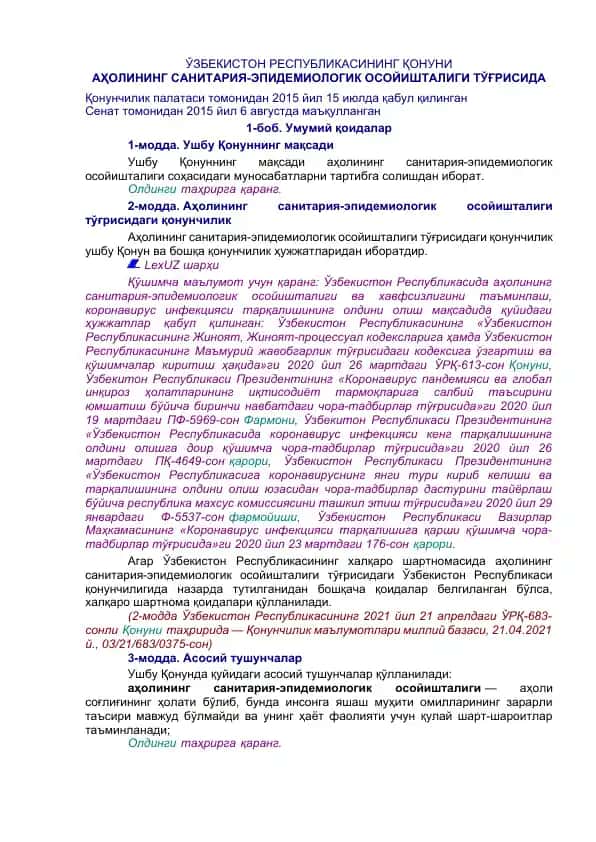 Ўзбекистон Республикасининг Қонуни