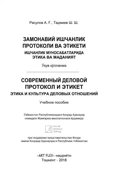 ЗАМОНАВИЙ ИШЧАНЛИК ПРОТОКОЛИ ВА ЭТИКЕТИ