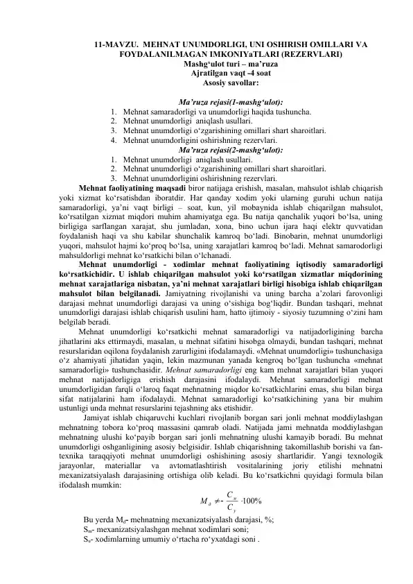 Mehnat unumdorligi, uni oshirish omillari va foydalanilmagan imkoniyatlari (rezervlari)