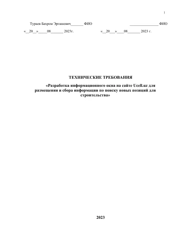 Razrabotka informatsionnogo okna na saite Ucell.uz dlya razmeshcheniya i sbora informatsii po poisku novykh pozitsii dlya stroitel'stva