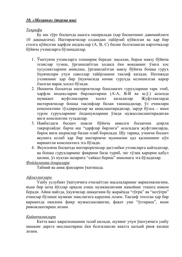 "Мозаика" (терма иш)