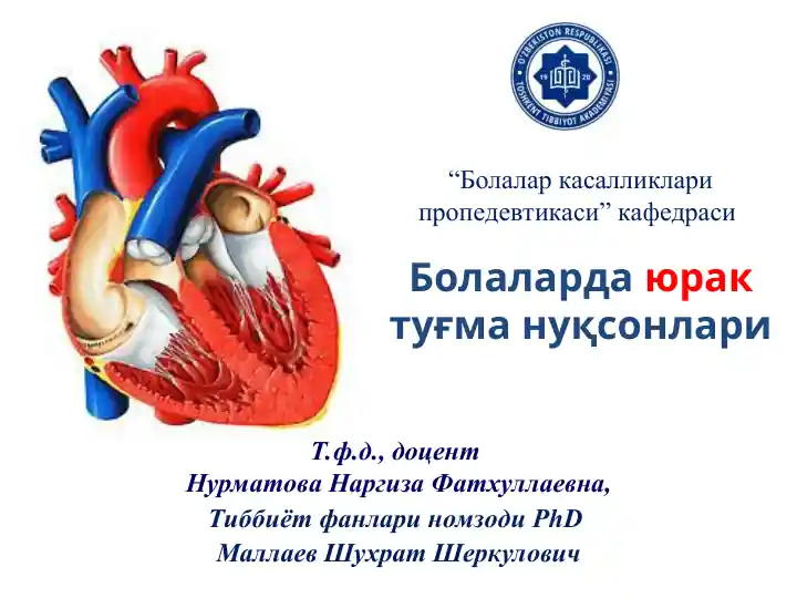Болалар касалликлари пропедевтикаси