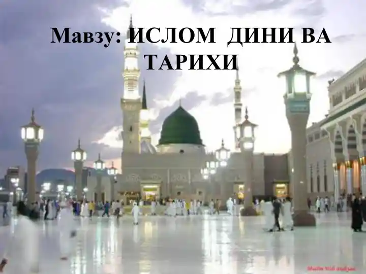 Islam dini va tarixi